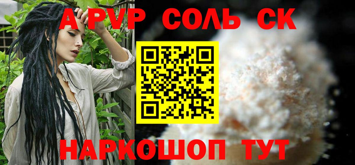 Альфа ПВП VHQ  Вход с VPN  Усть-Кут  Альфа ПВП Crystall  A-PVP Соль 