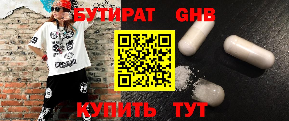 Бутират буратино Усть-Кут