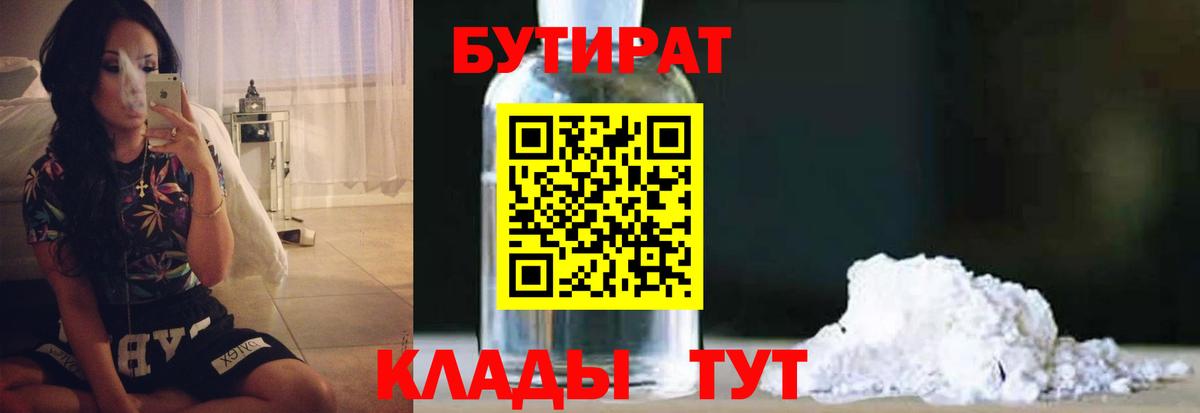 Бутират  Вход с VPN  Усть-Кут  Бутират вода 