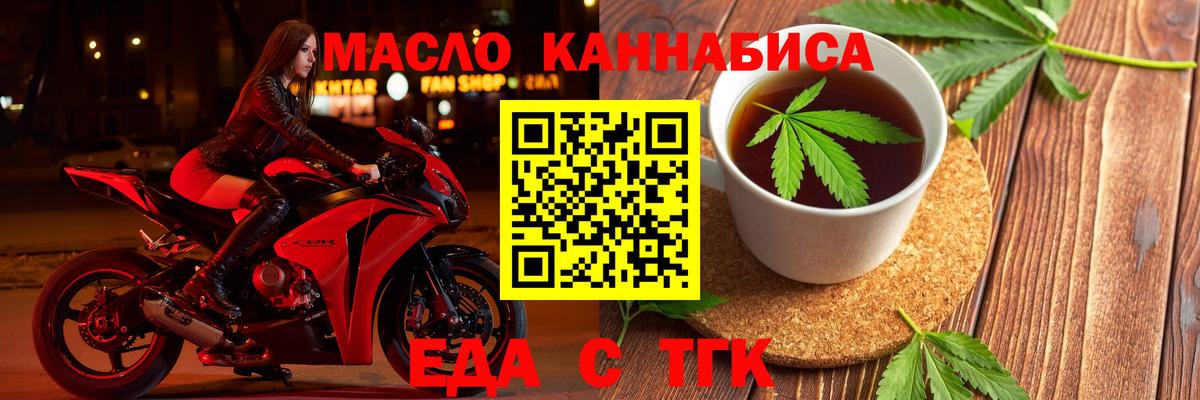 Еда ТГК марихуана  Вход с VPN  Усть-Кут 