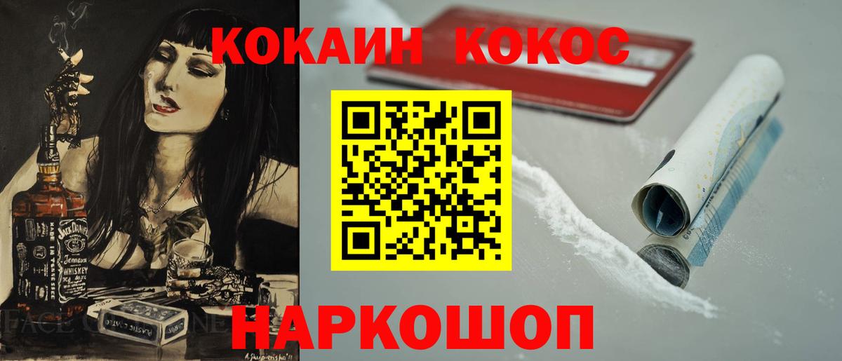 COCAIN  Вход с VPN  Усть-Кут  Кокаин 97% 