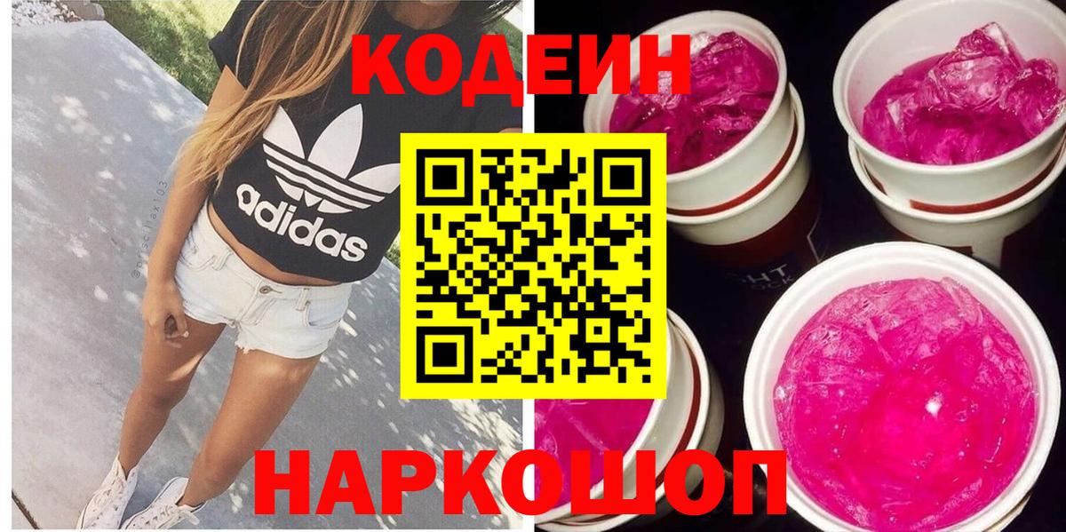 Codein Purple Drank  Кодеиновый сироп Lean Purple Drank  Усть-Кут  Вход с VPN 