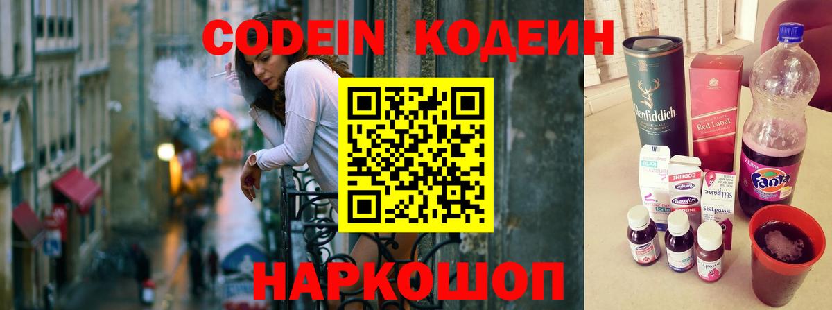 Кодеиновый сироп Lean Purple Drank Усть-Кут