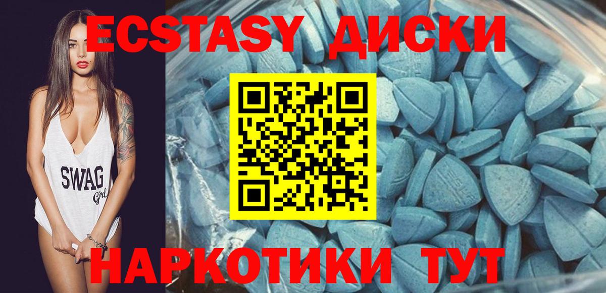 ЭКСТАЗИ диски Усть-Кут