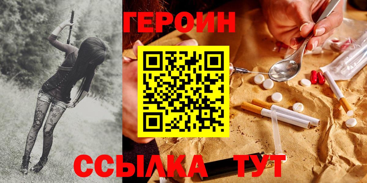 Усть-Кут  Героин герыч  Вход с VPN 