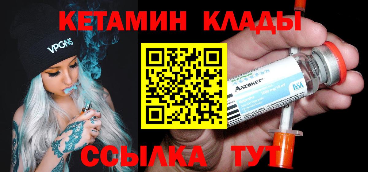 Кетамин VHQ Усть-Кут