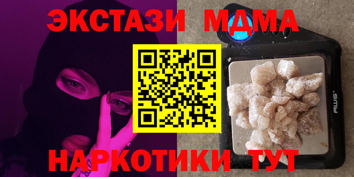 MDMA кристаллы Усть-Кут