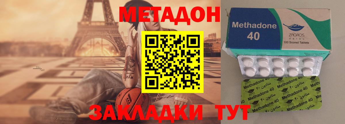 МЕТАДОН кристалл Усть-Кут