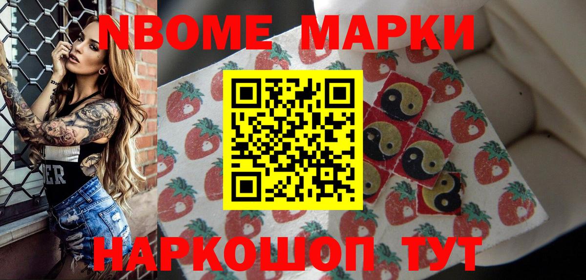 Марки N-bome 1,5мг Усть-Кут