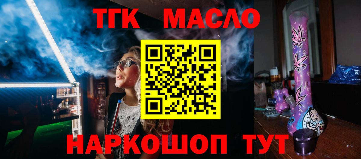 Дистиллят ТГК концентрат  Вход с VPN  Усть-Кут  ТГК концентрат 